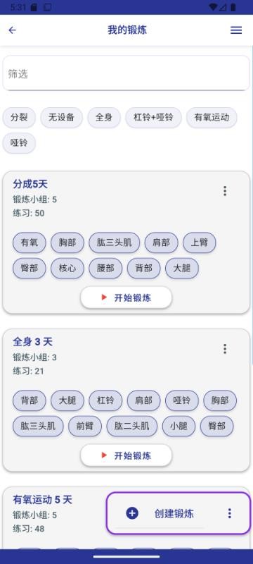 Do Workout – 健身追踪器