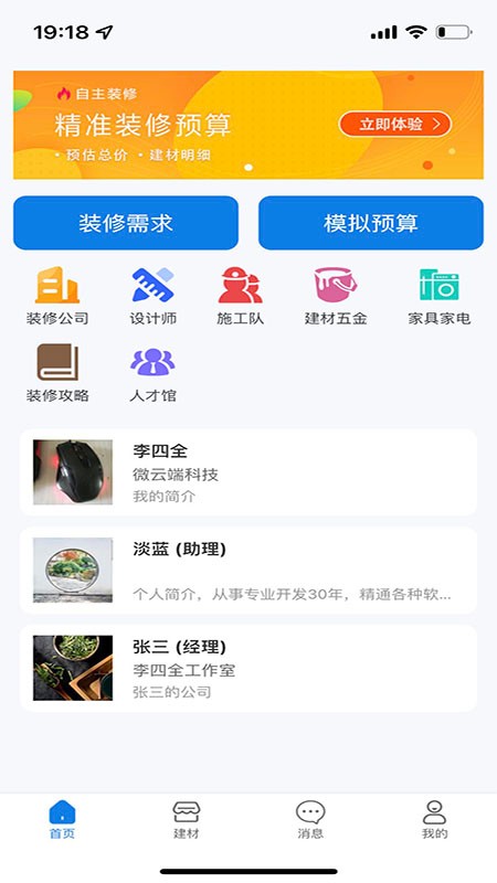 易施装修平台