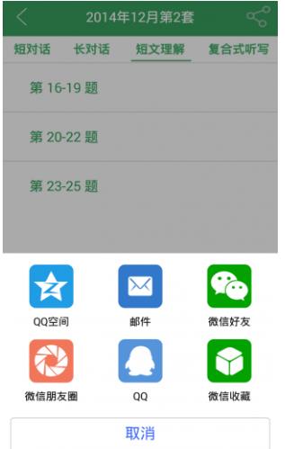 英语六级 英语六级