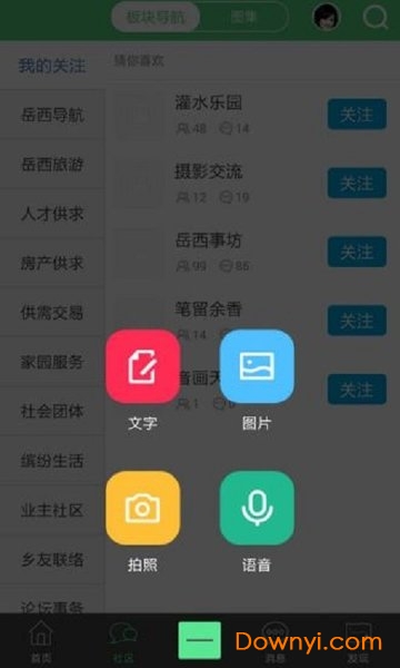 岳西家园
