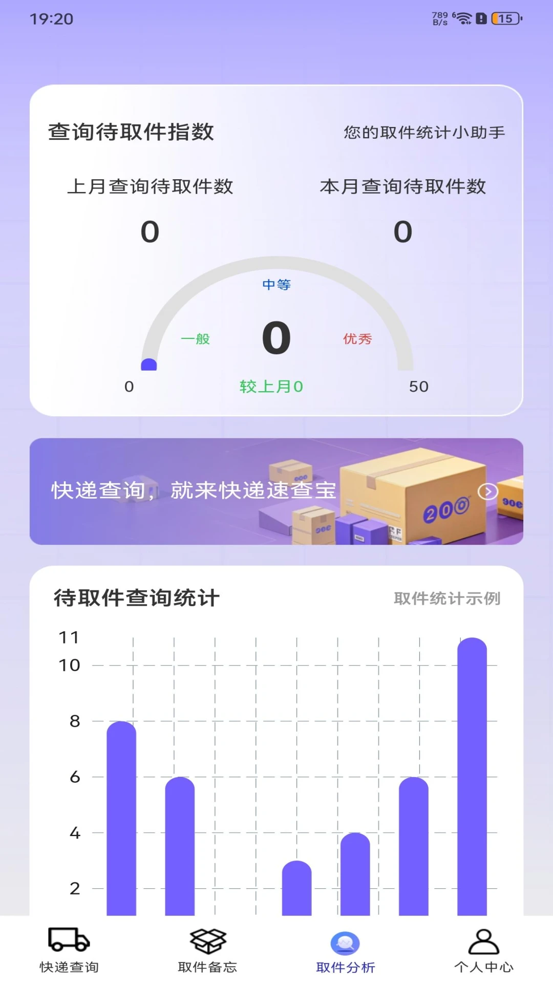 快递速查宝