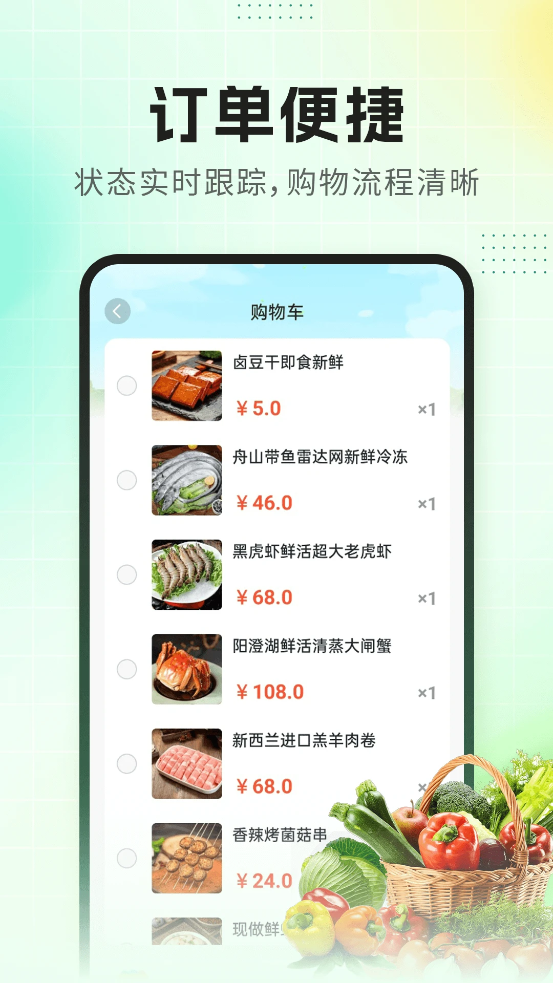 生鲜买菜省钱