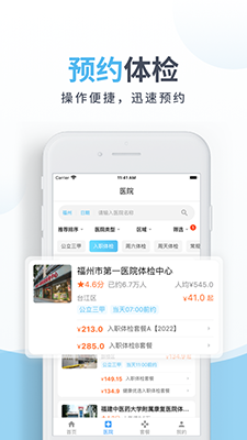 中康体检(体检服务平台) v1.6.3 安卓手机版