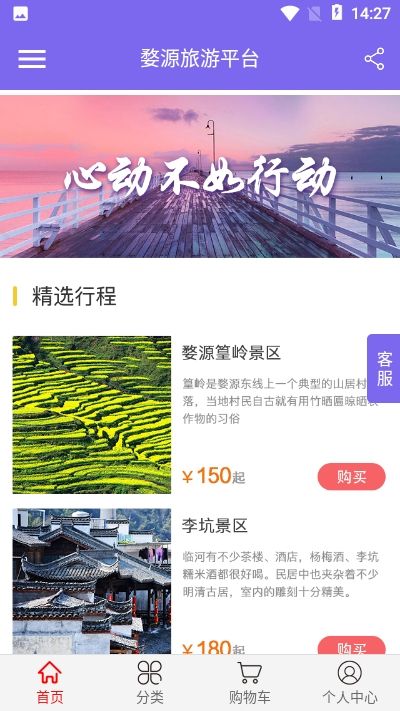 婺源旅游平台 婺源旅游平台