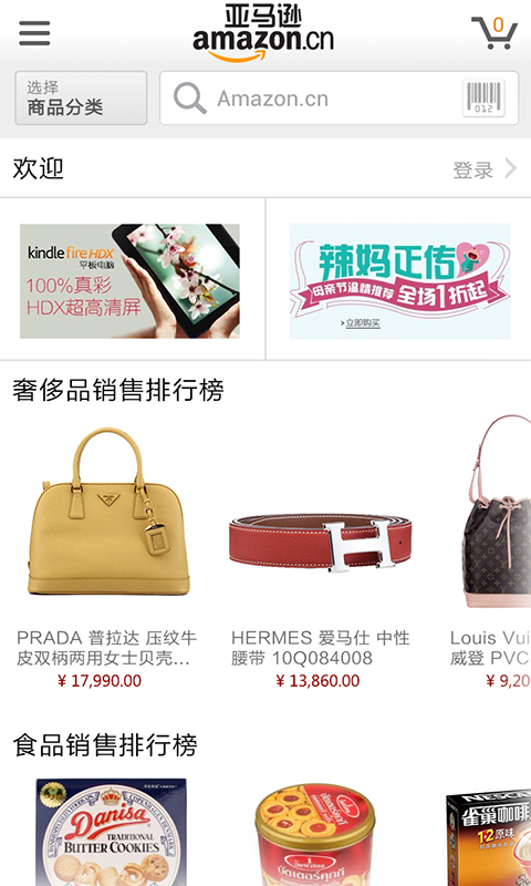 亚马逊购物HD
