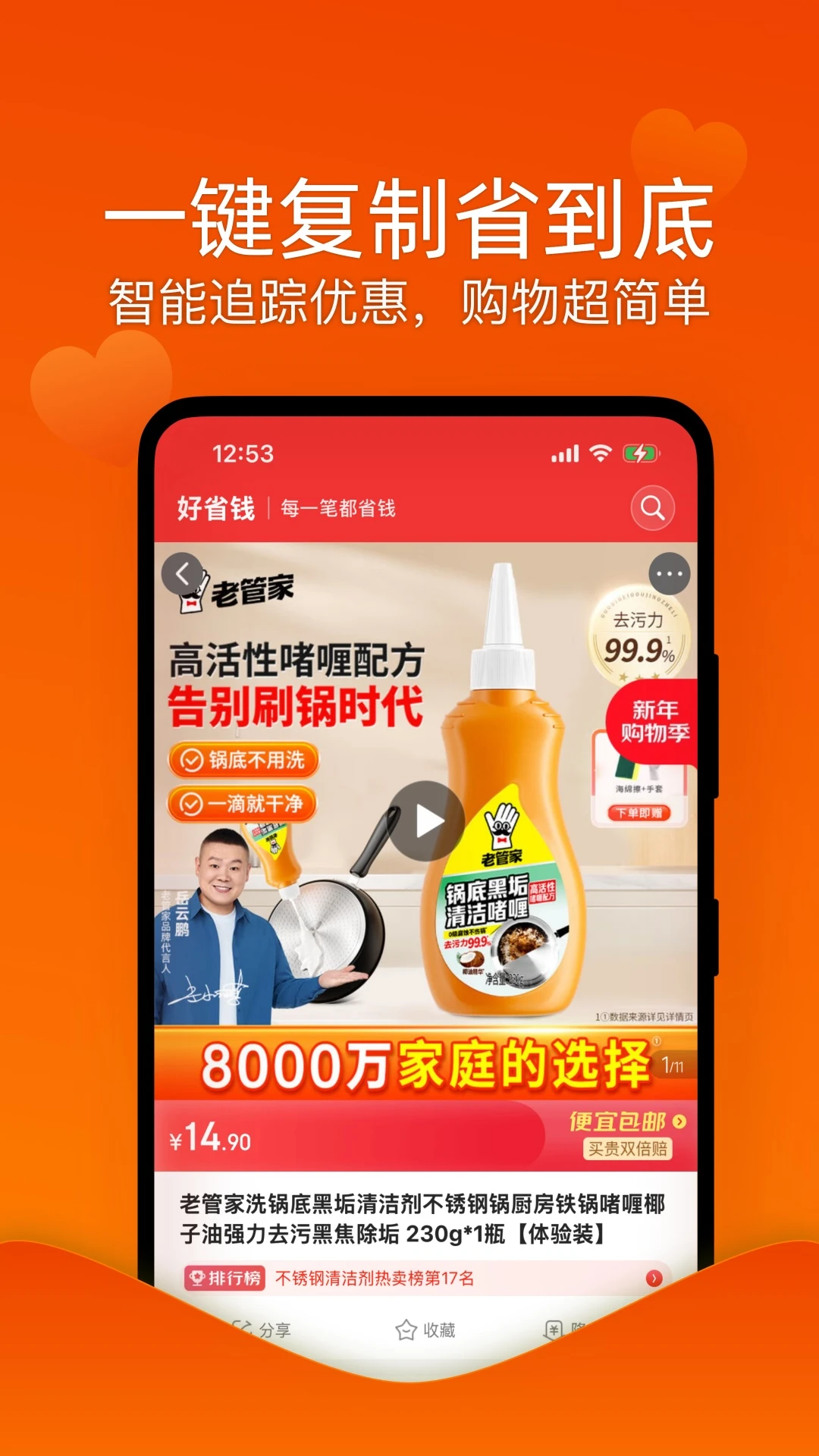好省钱电商导购软件