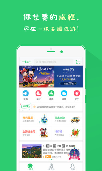 一块去周边游