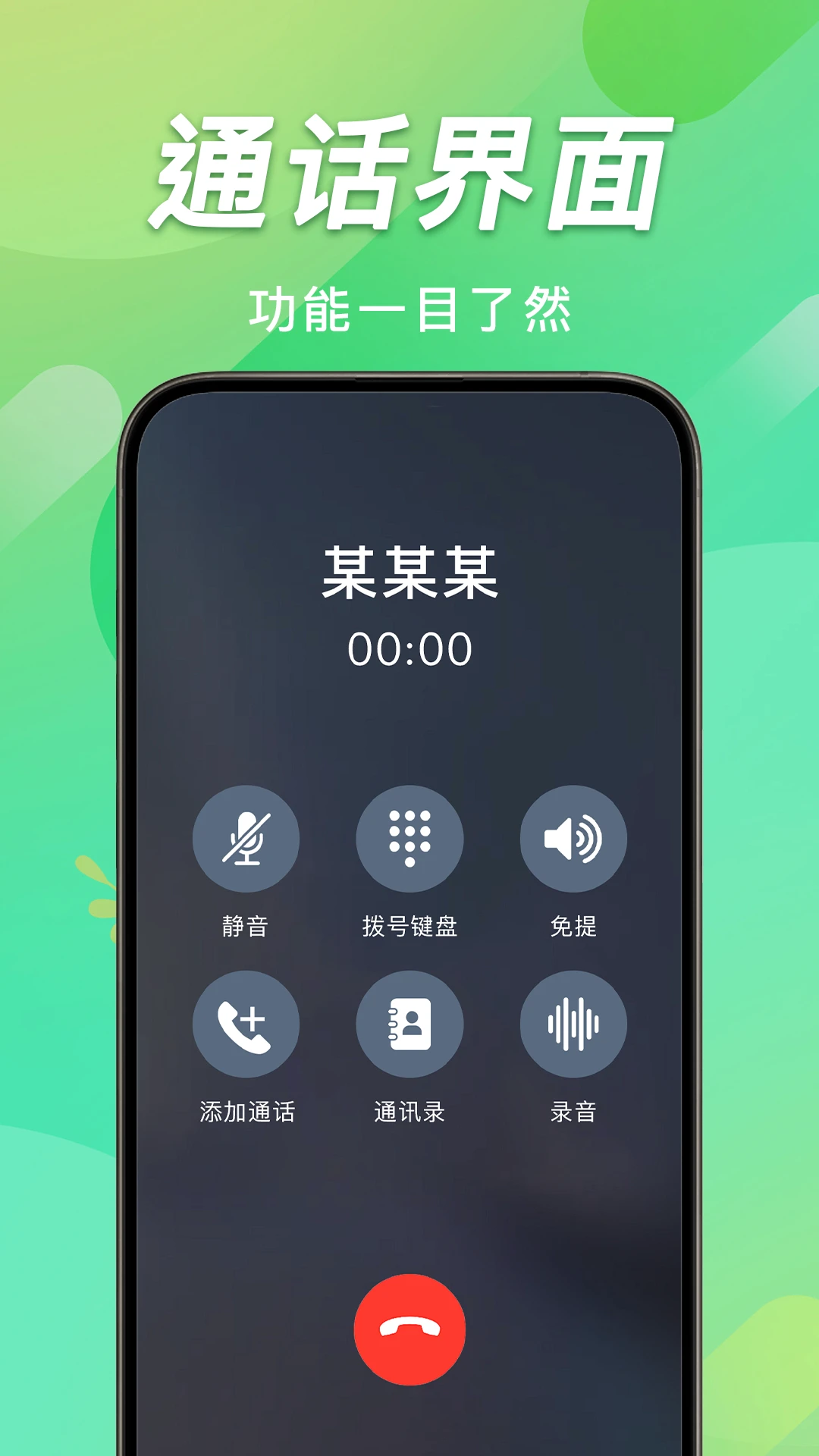手机通话记录查