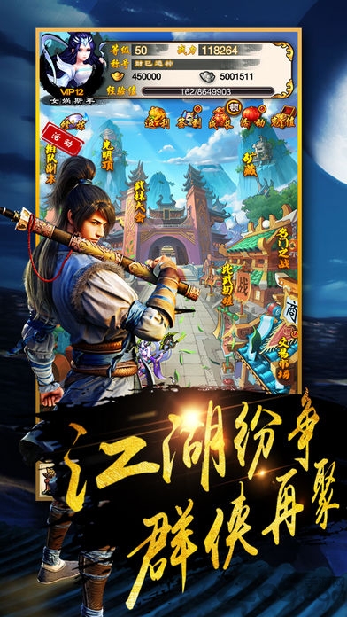 笑傲天下