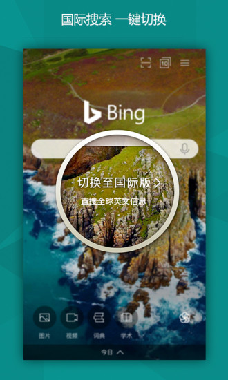 微软必应浏览器国际版