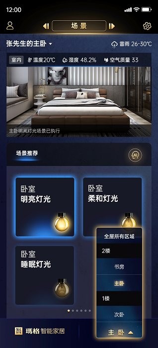 玛格智能家居 玛格智能家居