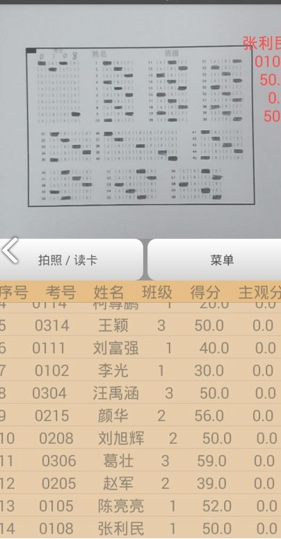SheetReader阅卷