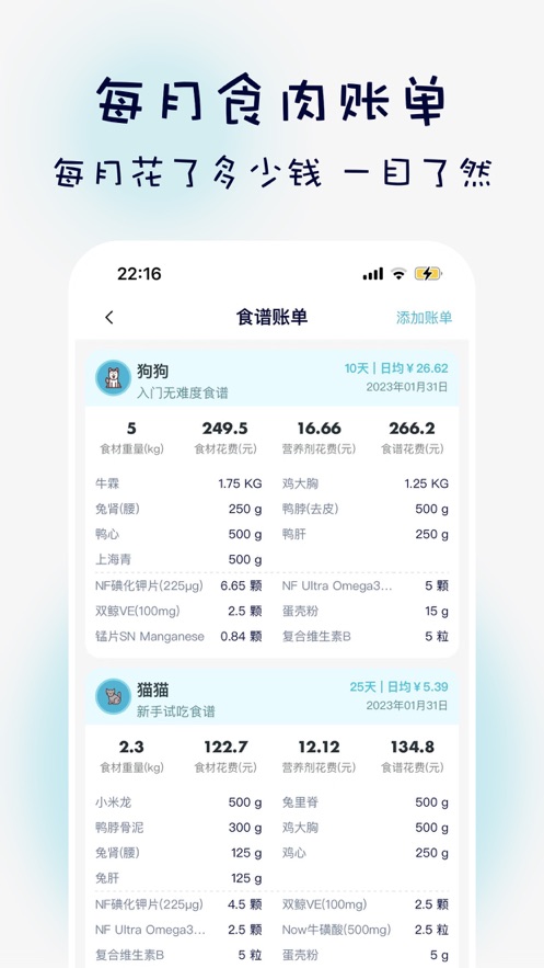 嗷呜猫狗食谱安卓版下载