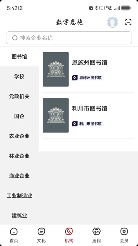 数字恩施