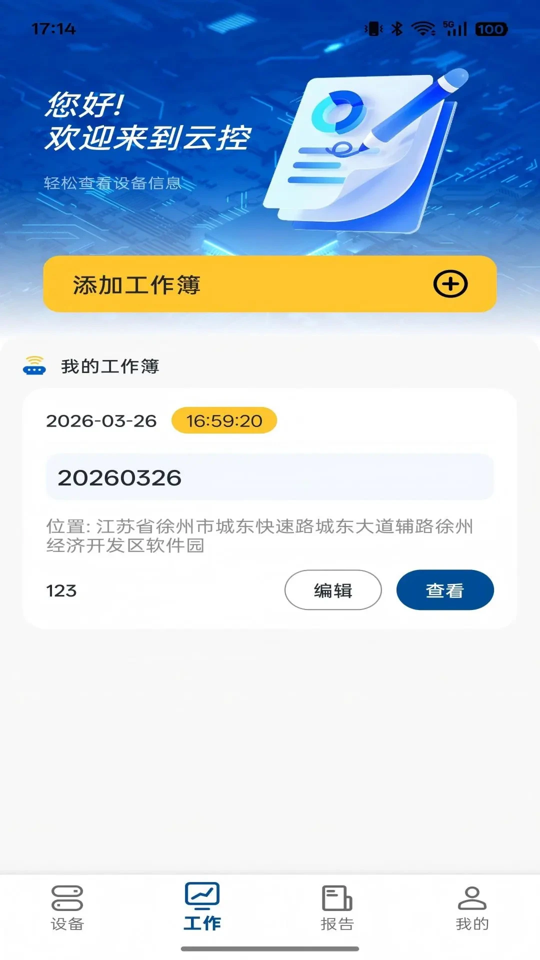 云端掌控 云端掌控