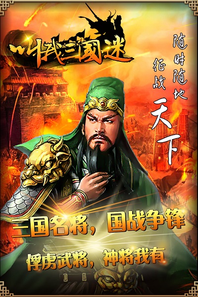 叫我三国迷 叫我三国迷