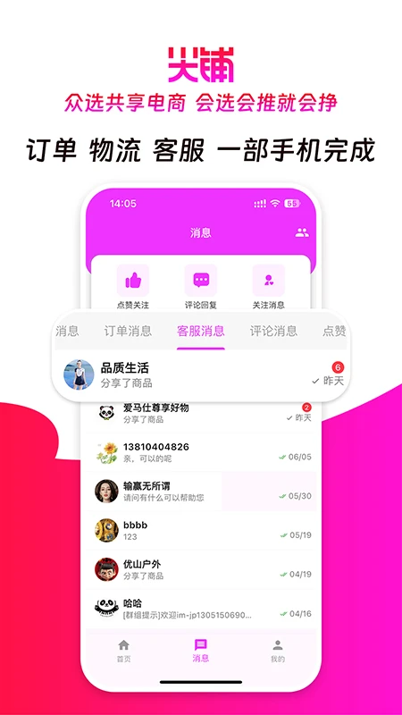 尖铺店主