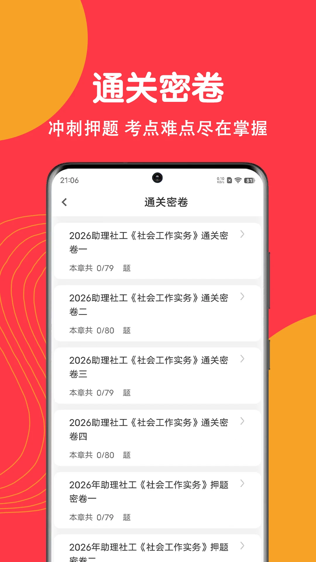 社工刷题狗