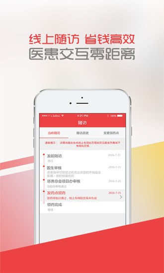 中慈助医易瑞沙手机版