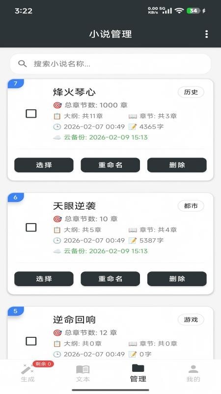 AI一键智写