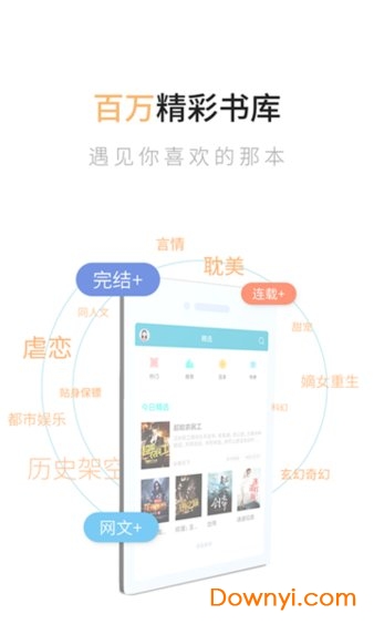 追书全本免费小说