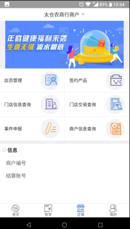太商收银宝