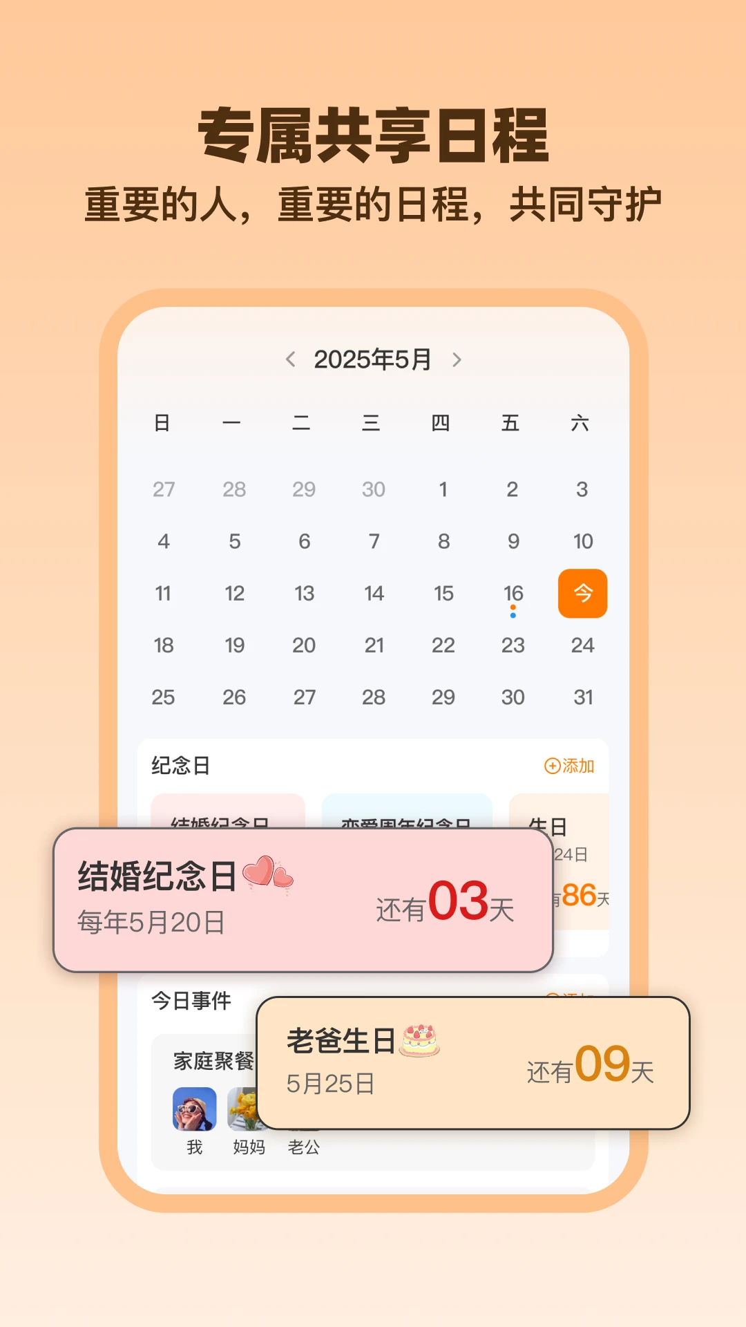 安心伴行