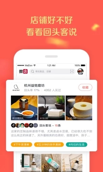 微店 微店