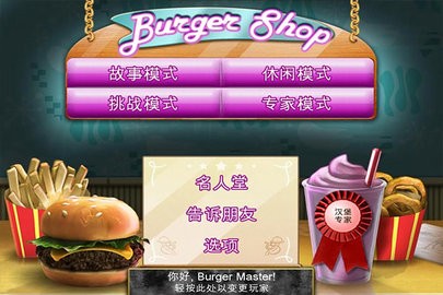Burger Shop手机版游戏