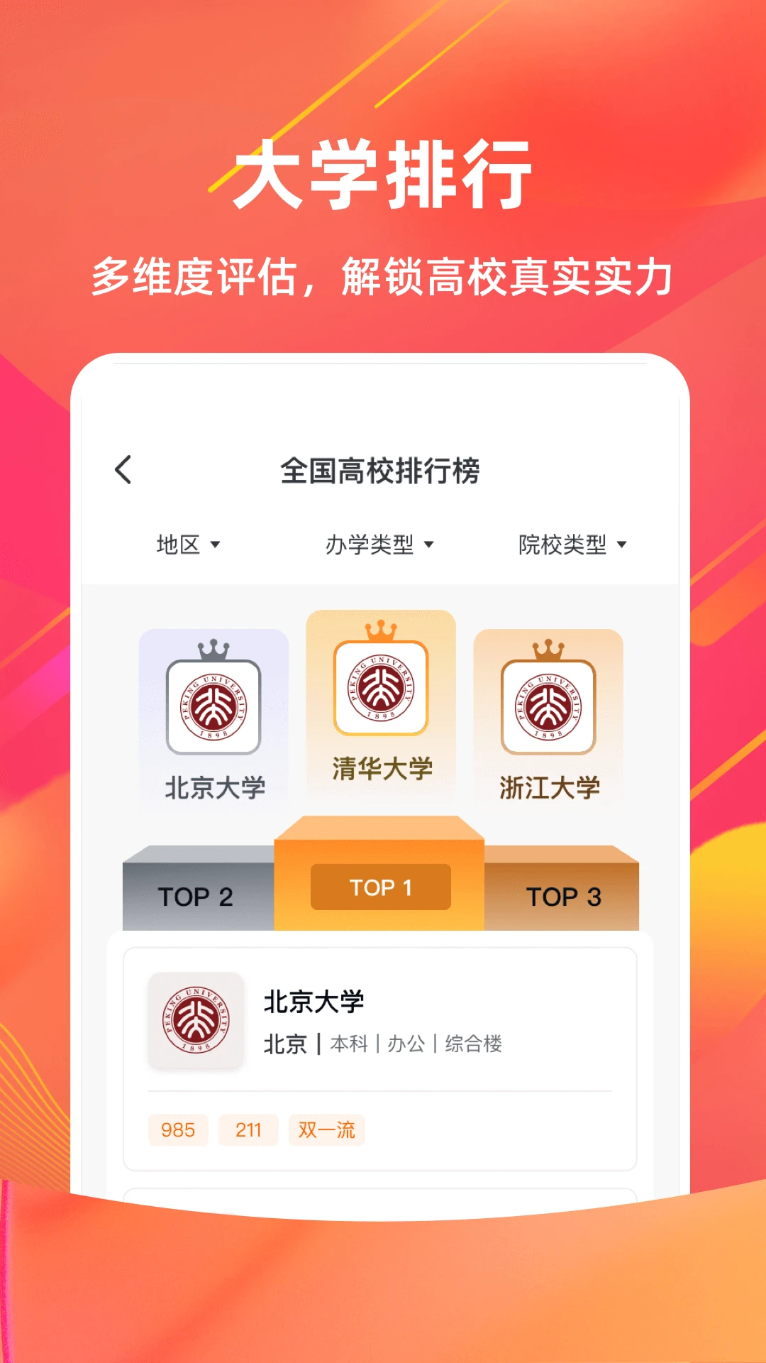 高考填志愿管家