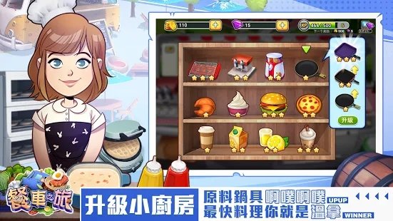 餐车之旅：环球模拟餐厅烹饪游戏