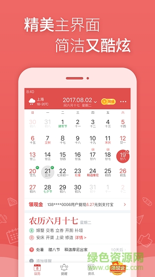 万年历日历黄历农历 万年历日历黄历农历