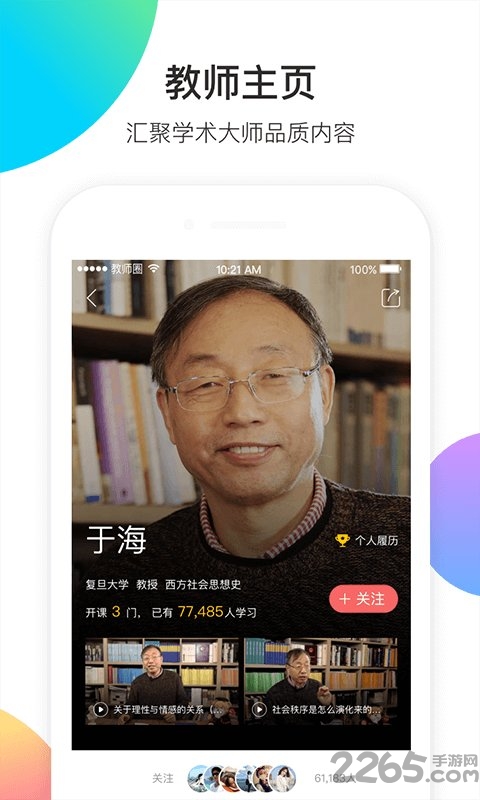 老师圈