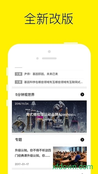 混沌研习社手机版