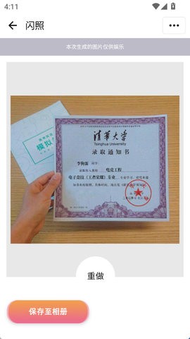 闪照图片制作