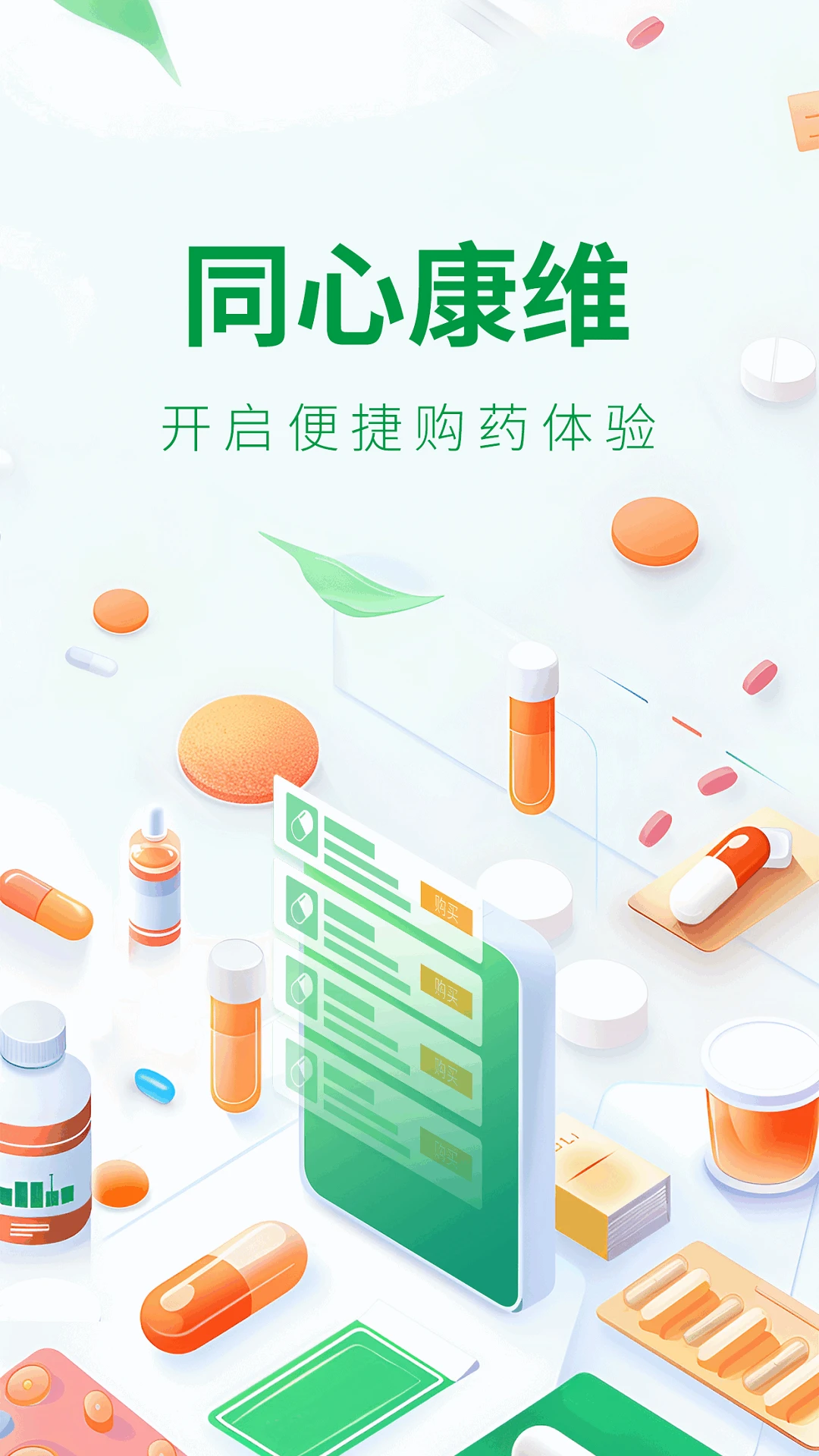 同心康维