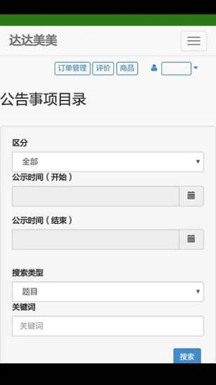 达达美美商家