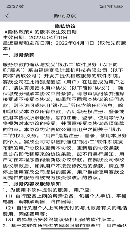 银小二