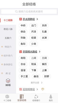 经络穴位3D