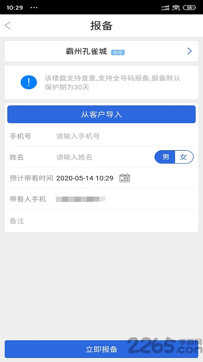 寻房宝