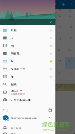 digical日历