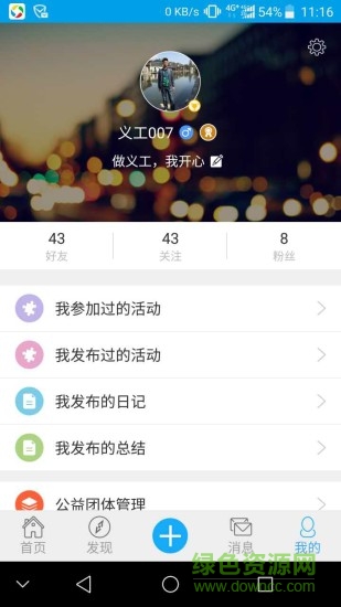 做义工
