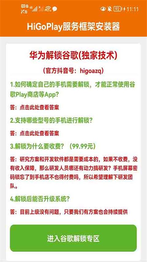 HiGoPlay服务框架安装器最新版 v1.3.9.18 安卓版