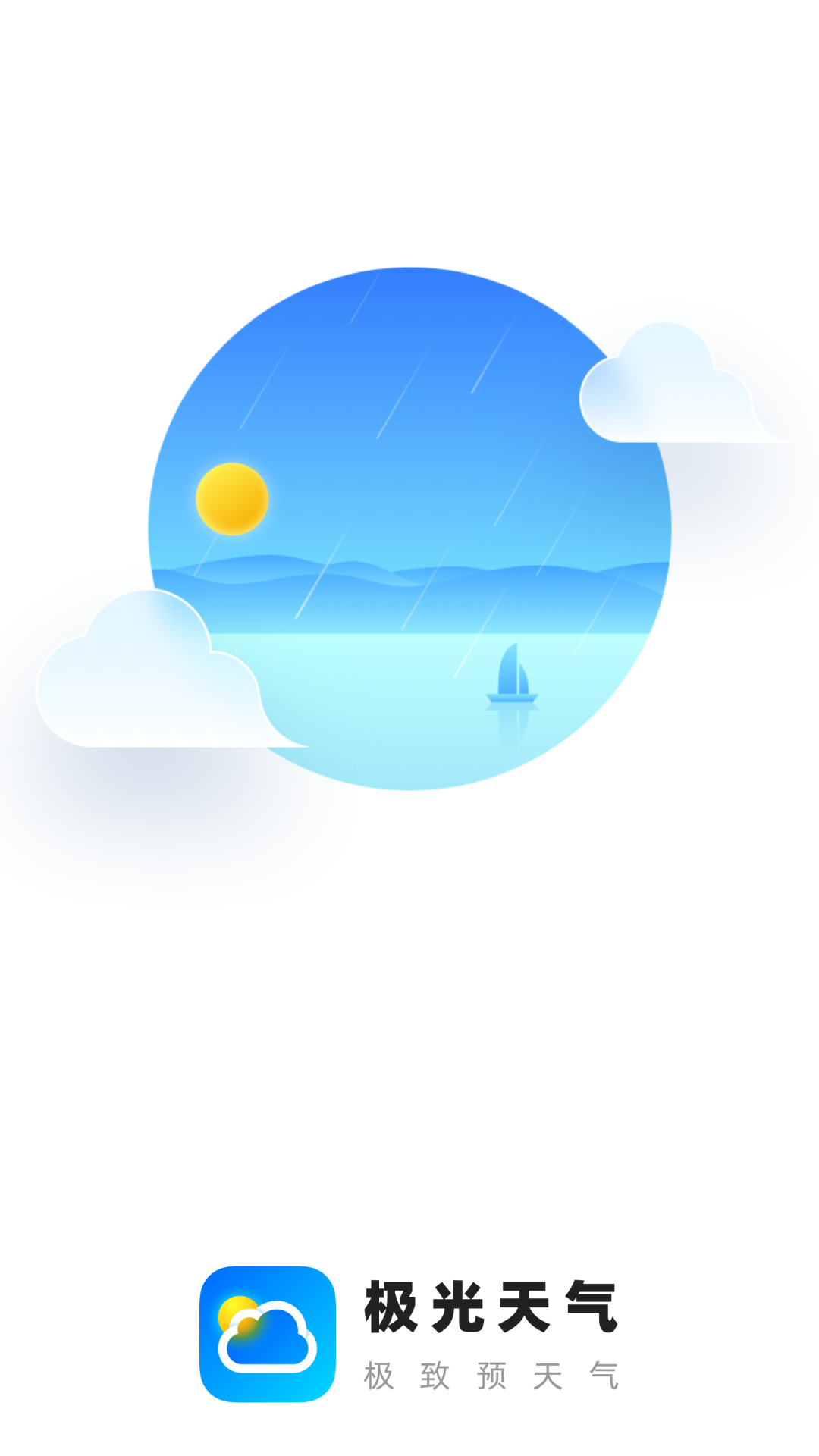 极光天气