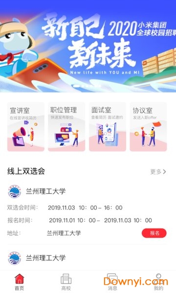 易校招