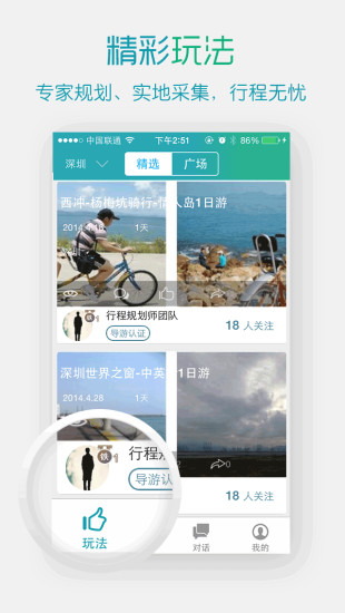 淘导游 淘导游