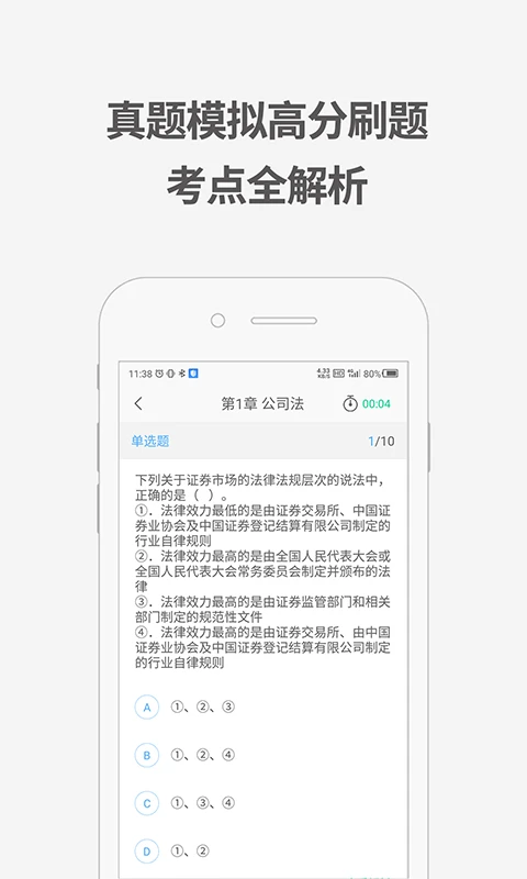 证券从业资格考试题库