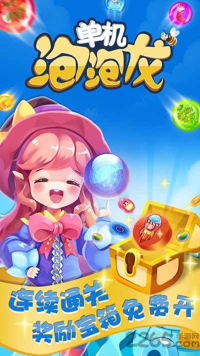 单机泡泡龙 单机泡泡龙