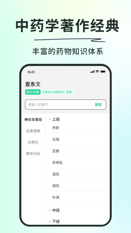 神农本草经掌上通 神农本草经掌上通