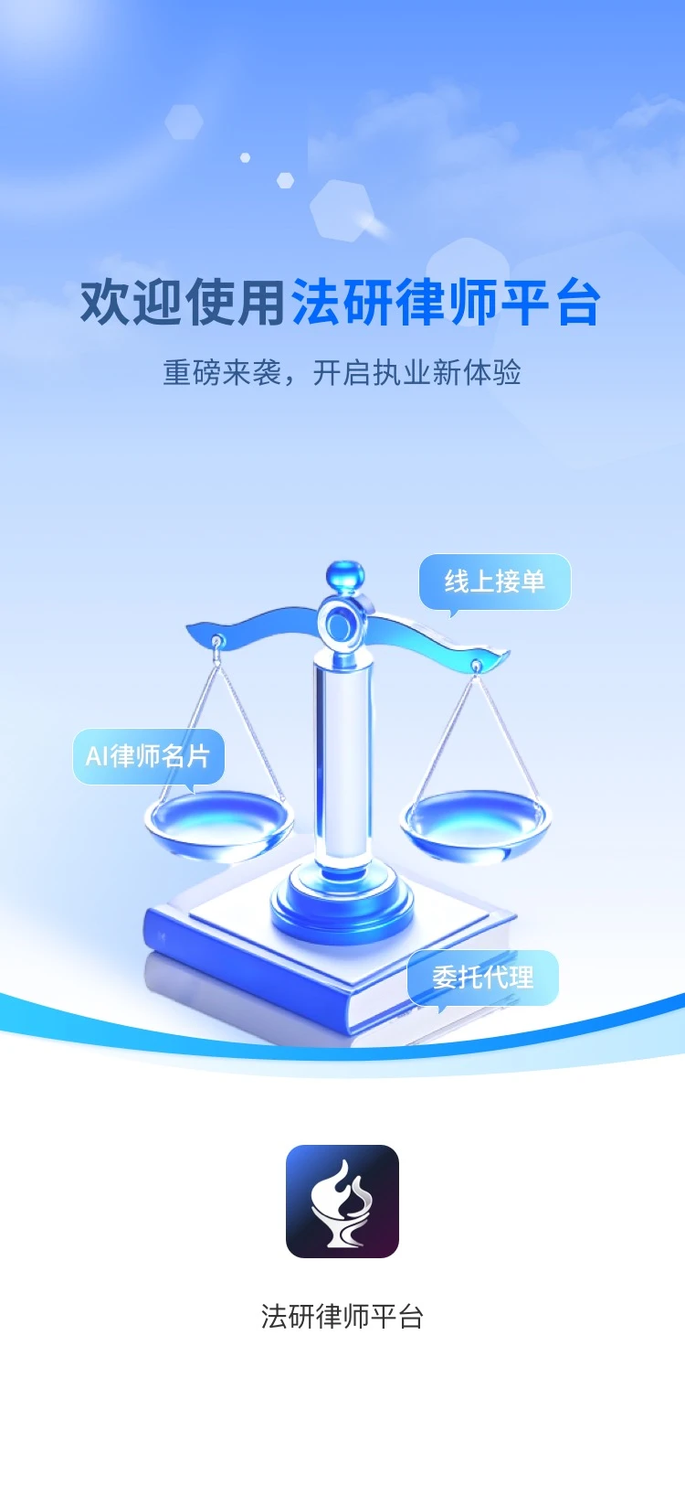 法焰律师平台